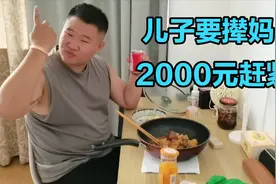 儿子不孝撵妈走，2000元打发永远别再来，勤劳姐儿不知道该咋办？视频封面