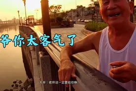 找到新钓点，钓到两条鱼给大爷，结果太爷客气了。视频封面