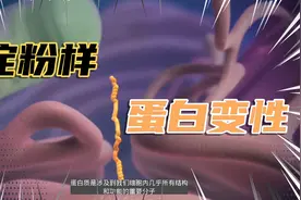 什么是淀粉样蛋白变性视频封面