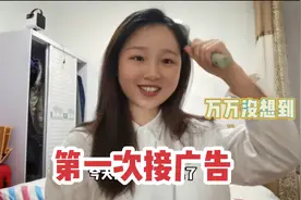 拍视频1年啦第一次接到广告，看到收益后惊呆了，居然有这么多钱视频封面