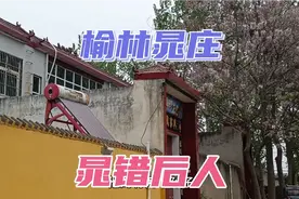 许昌城西南有两个村，晁庄、晁湾，他们是晁错的后人视频封面