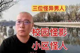 热点分析：3个怪异的男青年，他们的行为太反常？视频封面