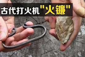 古人是如何取火的？把钢条对着石头摩擦，有趣的现象发生了视频封面