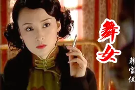 韩宝仪经典酒廊情歌《舞女》火遍大江南北，唱出了舞女的辛酸无奈视频封面