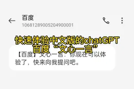快速体验中文版的chatGPT：百度“文心一言”视频封面