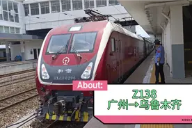 Z138次广州到乌鲁木齐，列车全程运行48个小时31分钟！