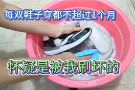 每双鞋子穿都不超过1个月，三天两头就清洗，怀疑是被我刷坏的！视频封面