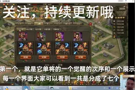 攻城掠地 所有觉醒单将被动特性介绍解说视频封面