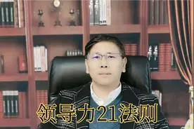 领导力21法则视频封面