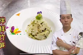 为啥你煮的竹笋发黄发苦，而大厨煮的却那么白净，原来是方法错了视频封面