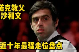 斯诺克球员有两种人，一种是奥沙利文，一种是其他人。视频封面