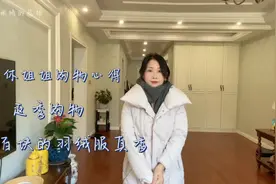 51岁退休姐姐身高155，长款羽绒服也适合，返季入手几百块真香视频封面