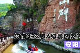河南景区免门票，殷墟、太行山大峡谷、红旗渠、岳飞庙等全部免费视频封面