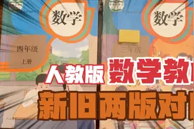 人教版数学书新旧两版对比，吴勇的数学书插画终于被去除了视频封面