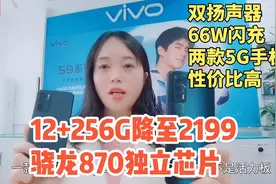 2000元价段12+256G内存，骁龙870+双扬声器，两款直面5G手机值得视频封面