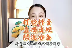 直播违规？打脸抖音！还敢给我发调查问卷？#抖音#直播#违规#封禁视频封面