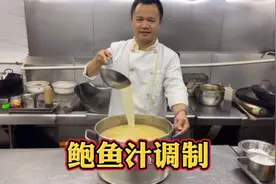 鲍鱼汁做法教程，教你调制出一碗醇香浓郁的鲍鱼汁，春日限定美食视频封面