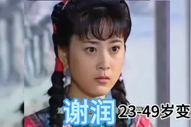 【谢润】23-49岁容颜变化。还记得那个“惊鸿一瞥”的傅文佩么？视频封面