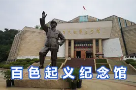 我的自驾之旅，广西百色起义纪念馆视频封面
