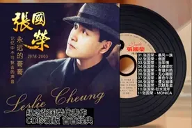 纪念张国荣代表作：CD珍藏版，首首经典视频封面