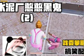 文明游戏你我他，不锤人，不骂人，水泥厂宣言，兄弟们你们低调点视频封面