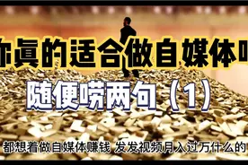 还有无数小白做着暴富的美梦 先问问自己适不适合视频封面