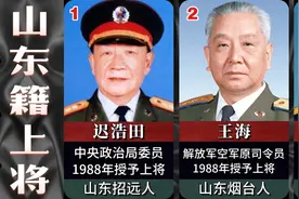 十位山东籍上将，你了解吗？视频封面