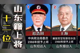 十位山东籍上将，你了解吗？视频封面