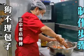 终于吃到20年前的老味天津狗不理包子，制作过程原来是这样的视频封面