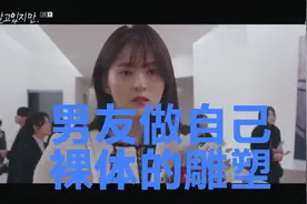 男友侵犯隐私，女朋友身体被做成他的雕塑作品视频封面
