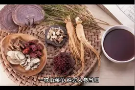 一味山茱萸，胜过人参当归，不仅阴阳双补，还能治这4种病视频封面