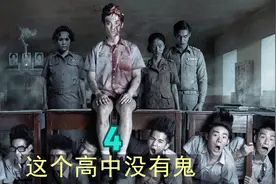 恐怖片｜厉鬼老师将学生卷进鬼屋，学生们为了求生只好扮鬼吓唬鬼视频封面