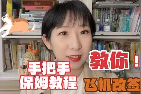 手把手，保姆教程教你飞机改签……视频封面