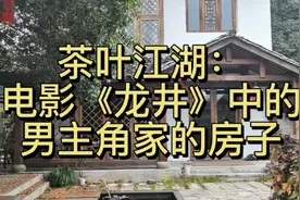 有的茶古代名人一句赞美就了不起了，杭州毛主席都来了三十多次视频封面