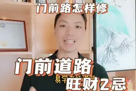 大门前路怎样修为吉？门前道路设计讲究，门前道路被破坏了怎么办
