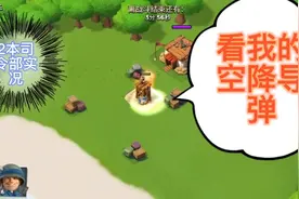 海岛奇兵：炮轰狙击塔，新手回归干肝了!视频封面