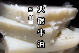 重庆火锅为啥能够响彻全国呢，这盆秘制牛油藏着很大玄机！见识了视频封面