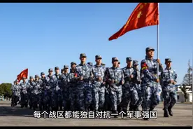 五大战区实力排行，第一战区让老美胆寒。其他战区可碾压岛国视频封面