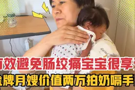 价值两万的拍奶嗝手法，金牌月嫂一分钟就让娃出嗝，避免肠胀气！视频封面