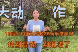 鱼竿28调和19调的区别？硬度、腰力、控鱼能力、适合垂钓领域不同视频封面