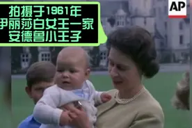 拍摄于1961年，伊丽莎白女王一家 安德鲁小王子