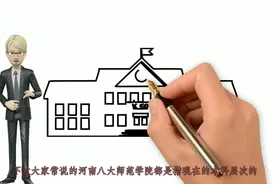 全国师范类高校排行榜，河南8所全部入选，郑州师范学院百名开外视频封面