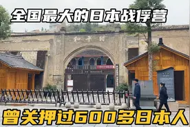 走进贵州镇远和平村，全国最大的日本战俘营，里面到底是啥样？视频封面