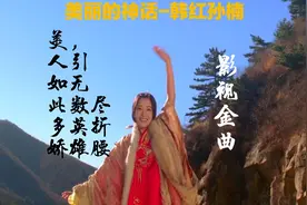 影视金曲《美丽的神话》韩红孙楠视频封面