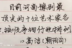 目前河南豫剧最顶尖的十位艺术家排点，看看都有谁？视频封面