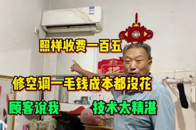 空调开制冷吹热风怎么办？一毛钱成本都不花就能修好，这就是技术视频封面