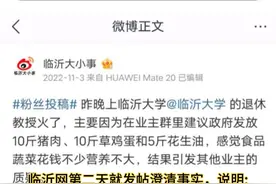 坏人在网络发布歪曲事实的文章，给网友带来误会，临沂网发文更正视频封面