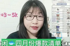 闲鱼4月份爆款清单来袭，不会选品的小伙伴记得收藏哦视频封面