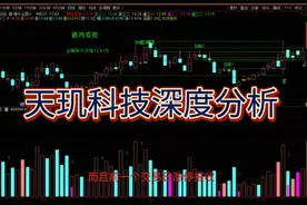 天玑科技深度分析视频封面