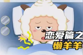 喜羊羊与灰太狼:懒羊羊和皓月公主是cp还是情侣，和喜羊羊又是？视频封面